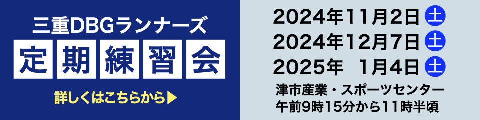 定期練習会の予定