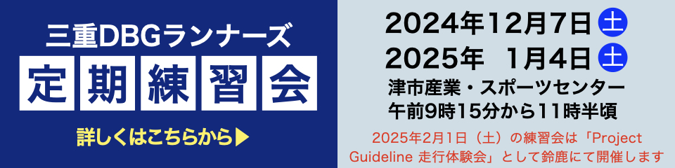 定期練習会の予定