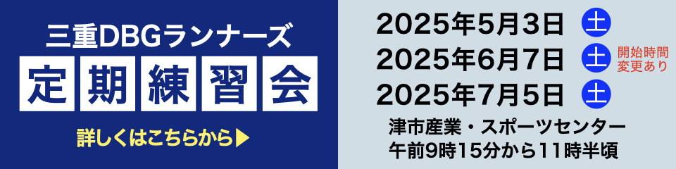 定期練習会の予定