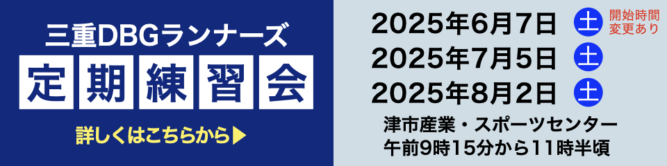 定期練習会の予定