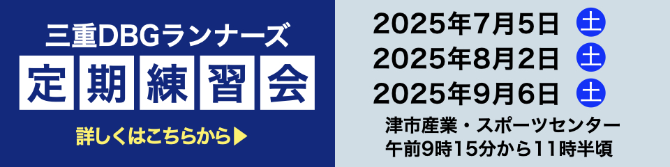 練習会の予定