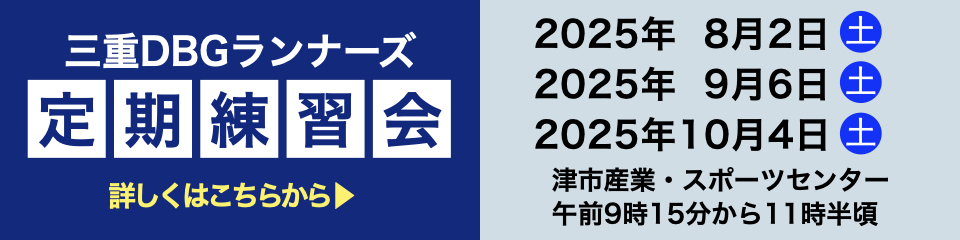練習会の予定