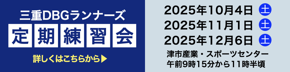 練習会の予定