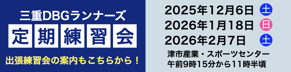 練習会の予定