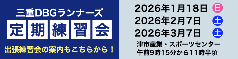 練習会の予定