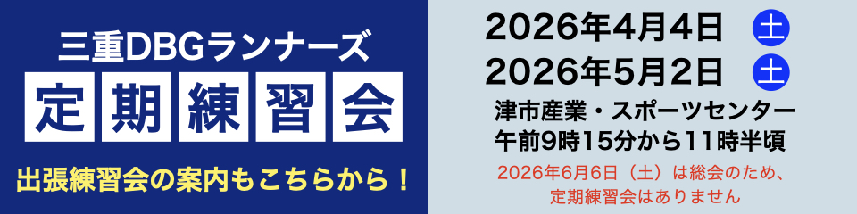 練習会の予定