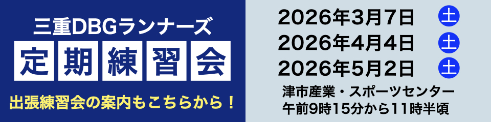 練習会の予定